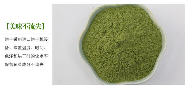 菠菜粉（脱水蔬菜粉）品质可控工艺成熟