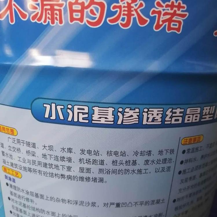 成都水池饮用水池用防水涂料 渗透防水厂