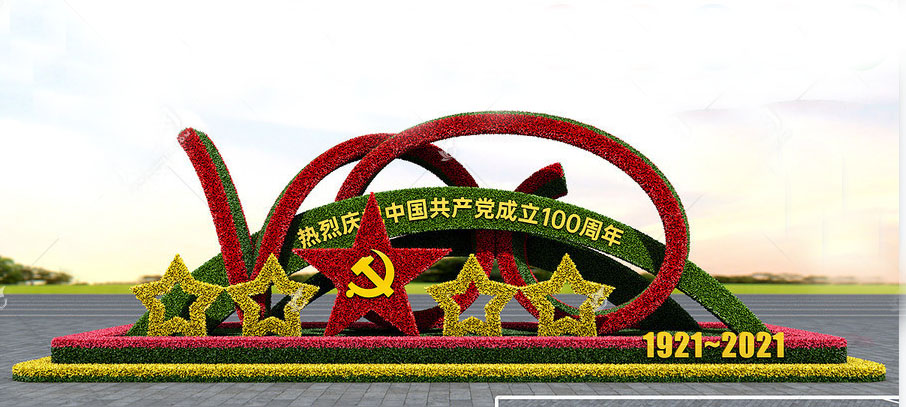 淮安建党100周年绿雕图片