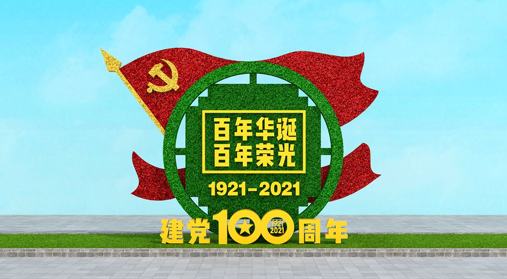 杭州建党100周年绿雕  