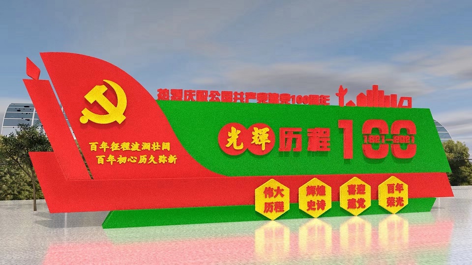 南京建党100周年绿雕图片
