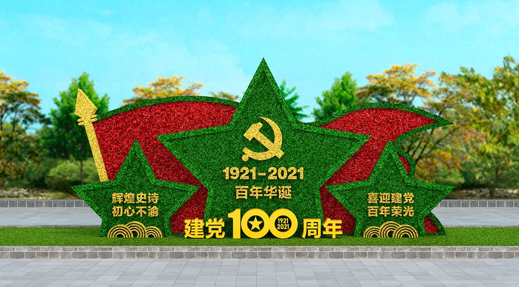 镇江建党100周年绿雕  