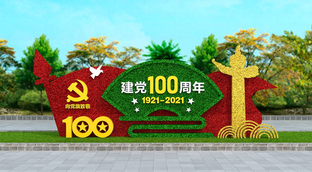 嘉兴建党100周年绿雕厂家