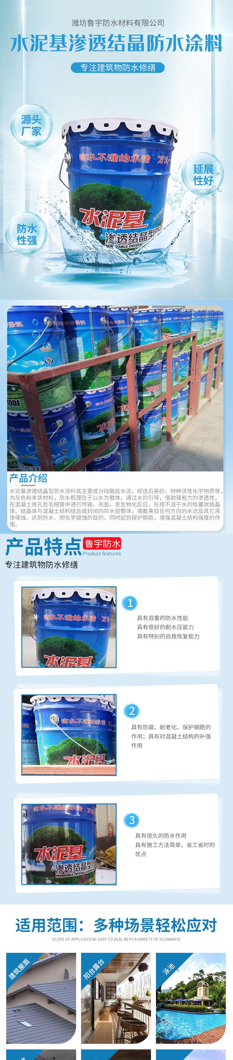 辽阳垃圾池渗透结晶型防水涂料厂家及价格