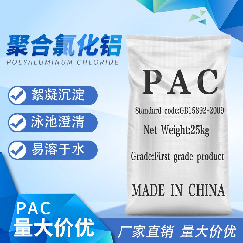 2021-宁夏聚合氯化铝PAC沉淀剂厂家