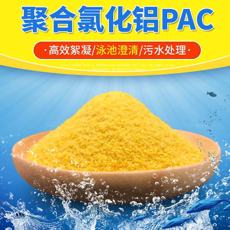 2021-辽宁锦州聚合氯化铝PAC净水剂厂家