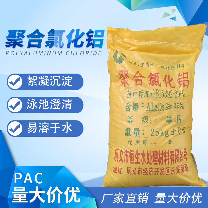 莆田pac聚合氯化铝价格多少钱一吨