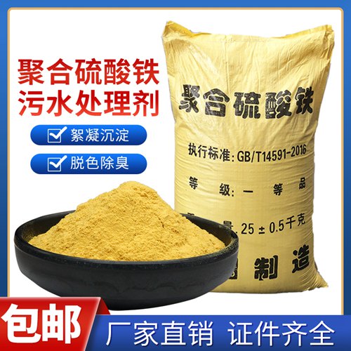 天津聚合硫酸铁价格