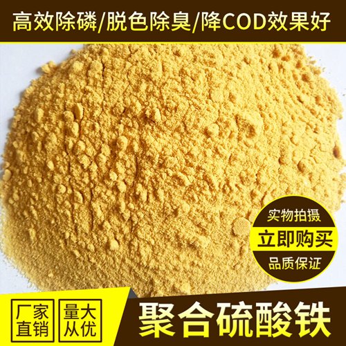 天津高效聚合硫酸铁多少钱一吨